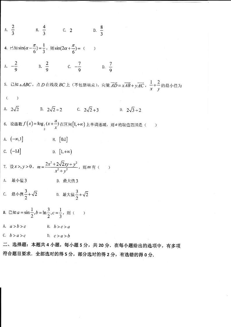 山东省2023-2024学年高三上学期适应性联考(一)数学试题及答案02