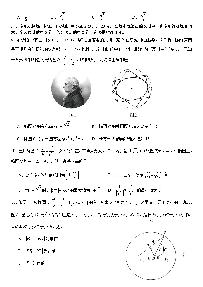 江苏省淮阴中学2023-2024学年高二上学期10月份阶段练习数学试卷第2页