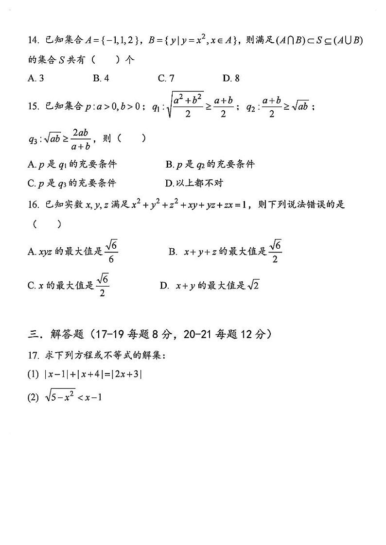 上海市上海中学2023-2024学年高一上学期期中考试数学试卷02