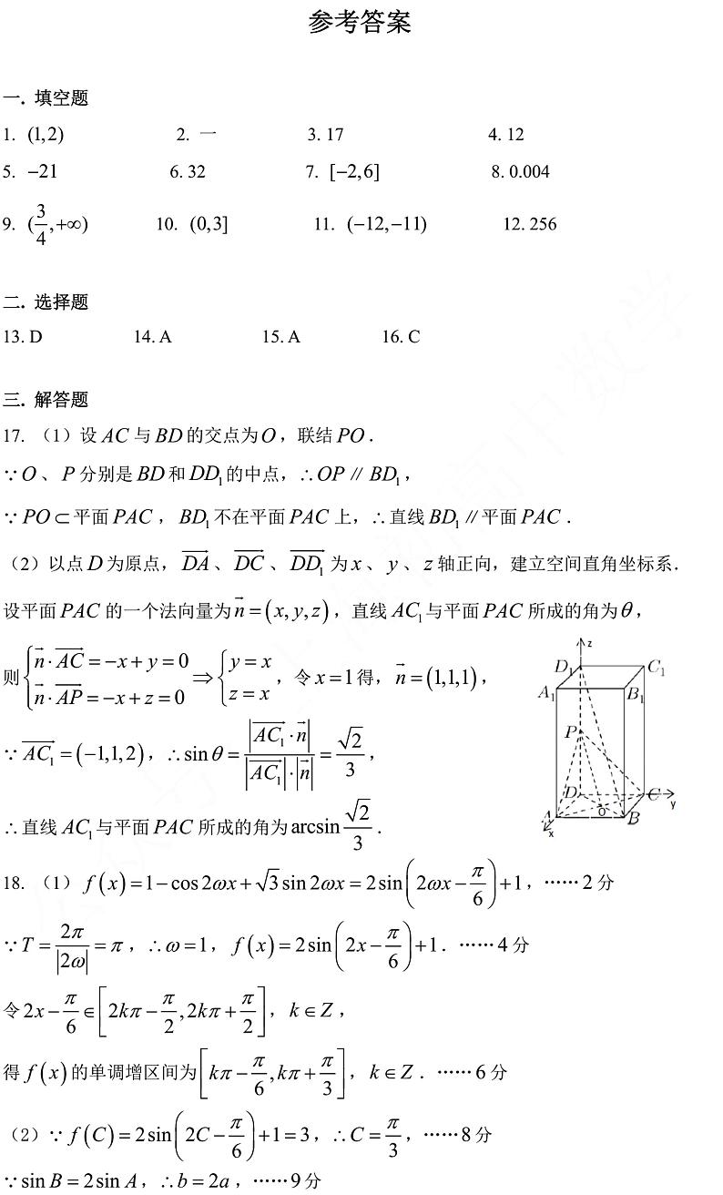 上海市洋泾中学2023-2024学年高三上学期期中考试数学答案第1页