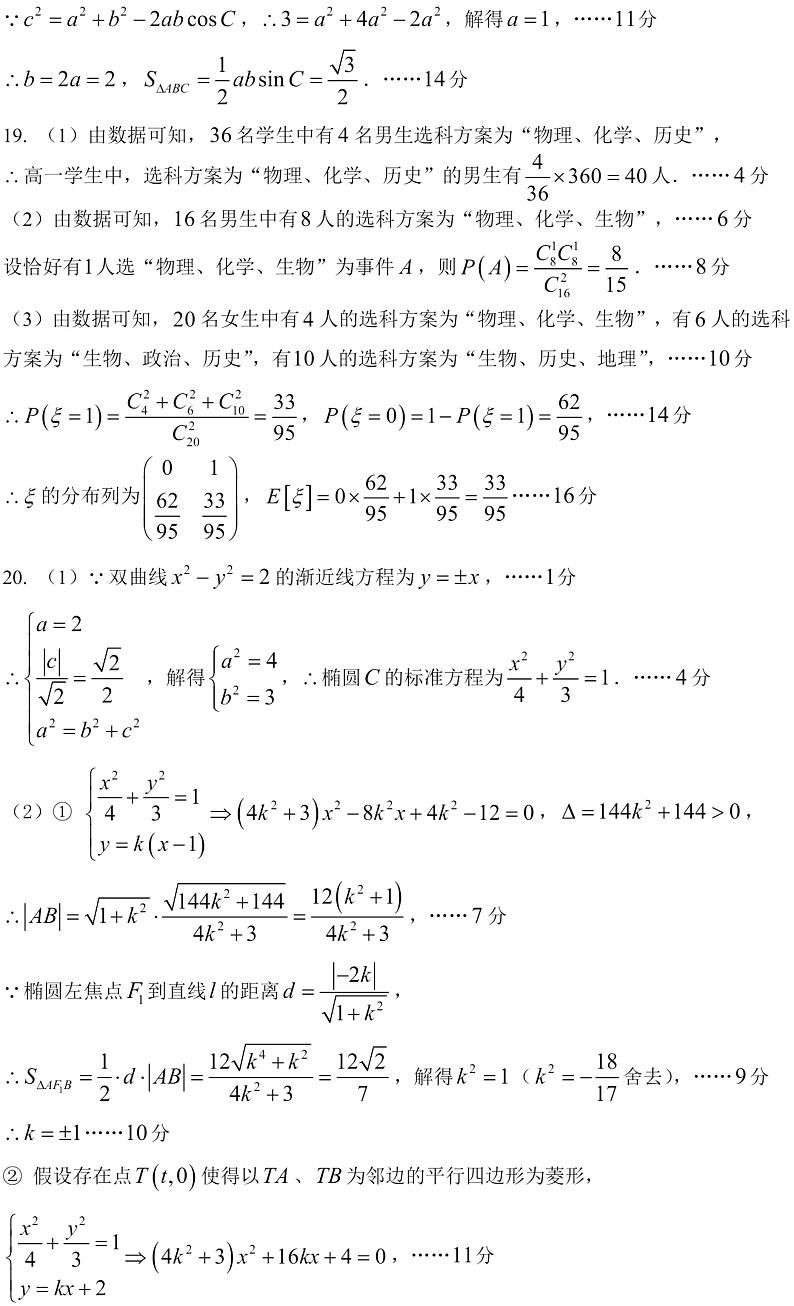 上海市洋泾中学2023-2024学年高三上学期期中考试数学答案第2页