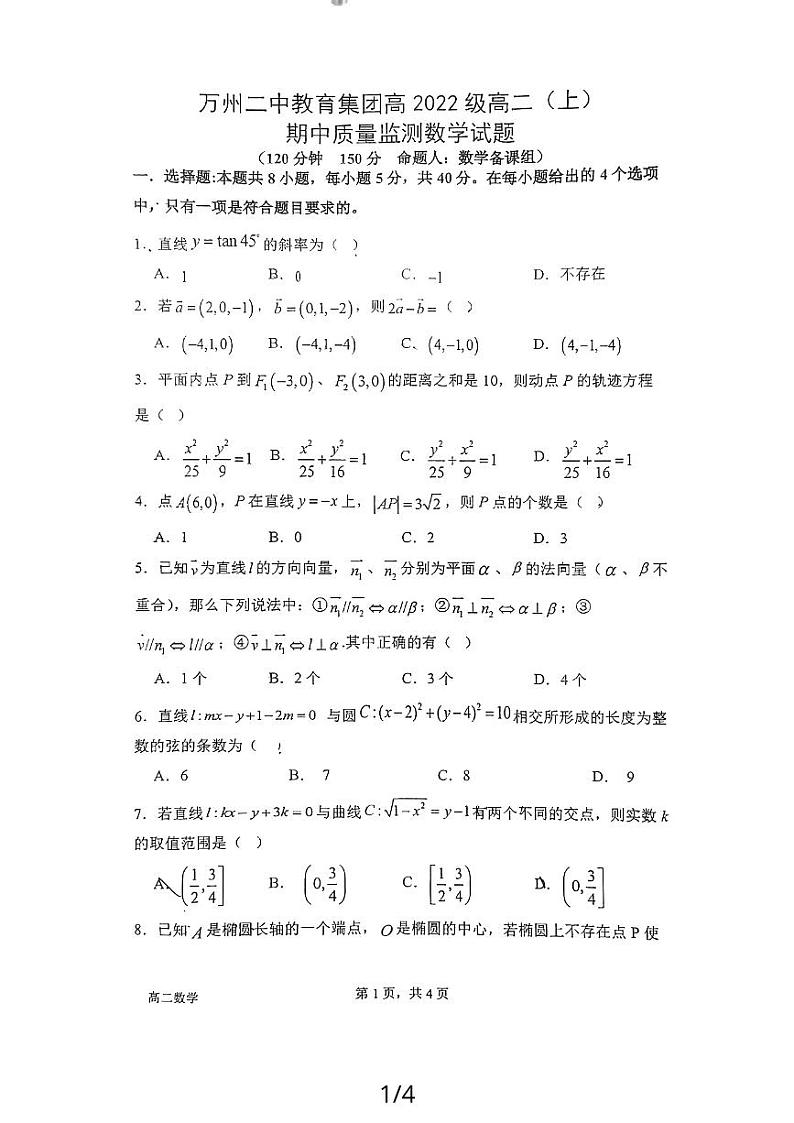 重庆市万州第二高级中学2023-2024学年高二上学期11月期中质量监测数学试题01
