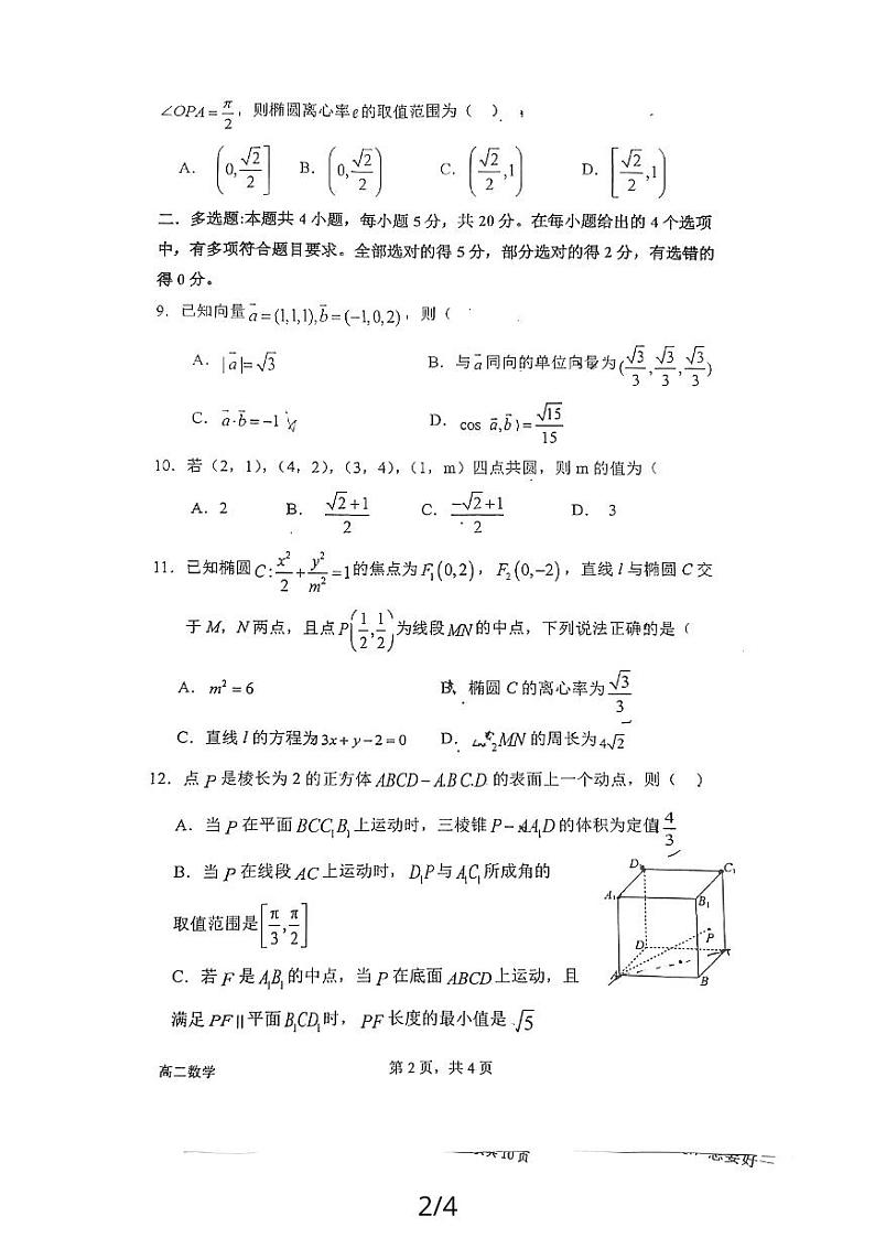 重庆市万州第二高级中学2023-2024学年高二上学期11月期中质量监测数学试题02