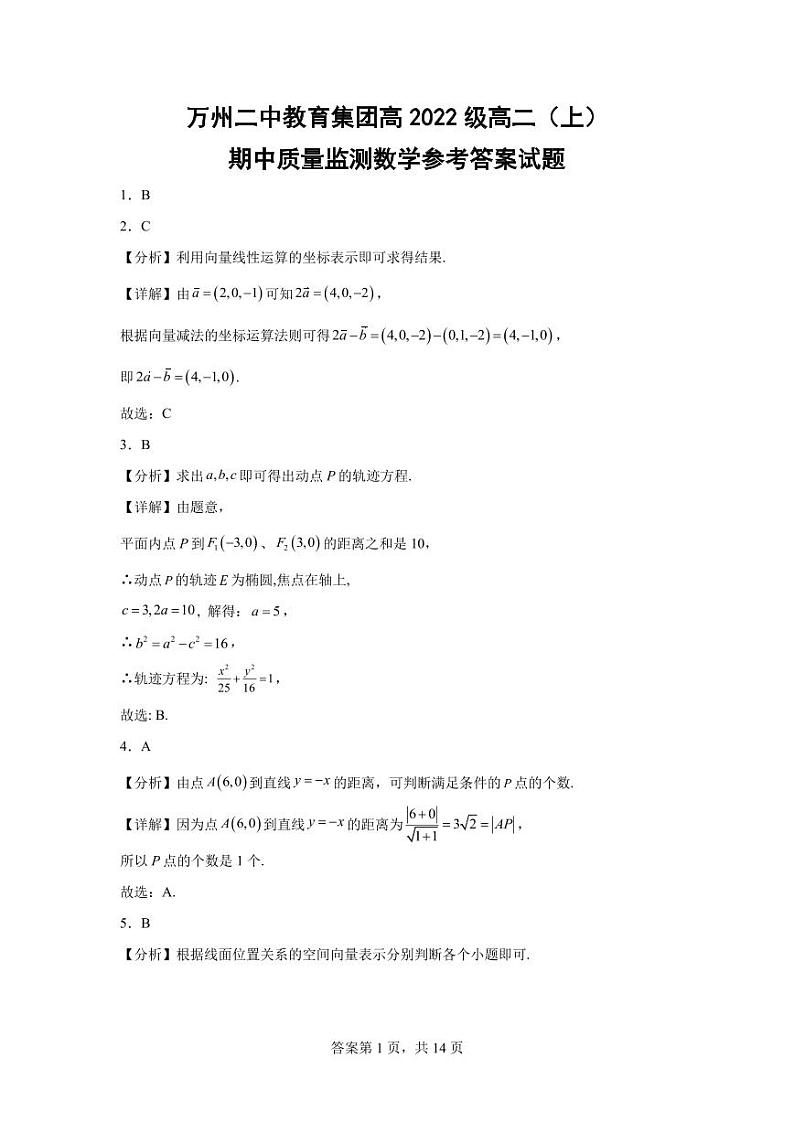 重庆市万州第二高级中学2023-2024学年高二上学期11月期中质量监测数学试题01