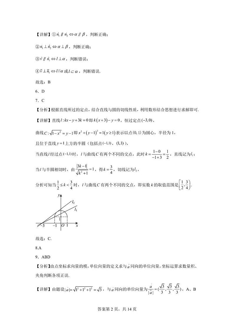 重庆市万州第二高级中学2023-2024学年高二上学期11月期中质量监测数学试题02