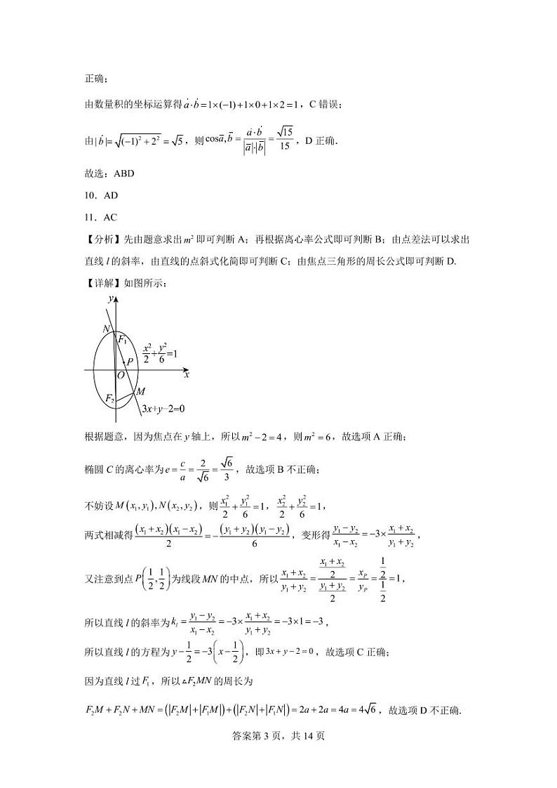 重庆市万州第二高级中学2023-2024学年高二上学期11月期中质量监测数学试题03