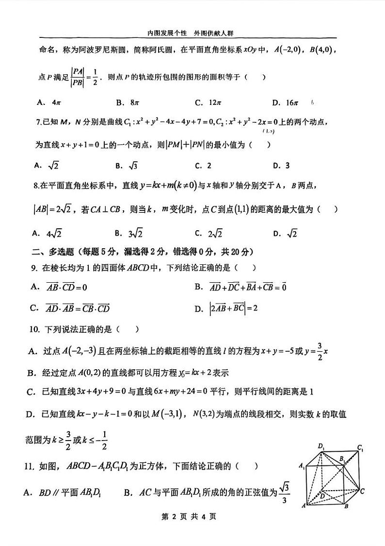 黑龙江省哈尔滨市第一中学校2023-2024学年高二上学期期中考试数学试卷第2页
