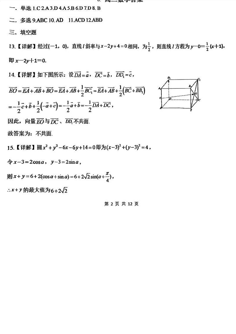 黑龙江省哈尔滨市第一中学校2023-2024学年高二上学期期中考试数学答案第1页