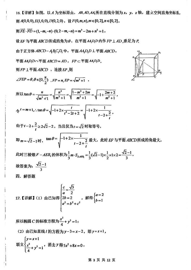 黑龙江省哈尔滨市第一中学校2023-2024学年高二上学期期中考试数学答案第2页