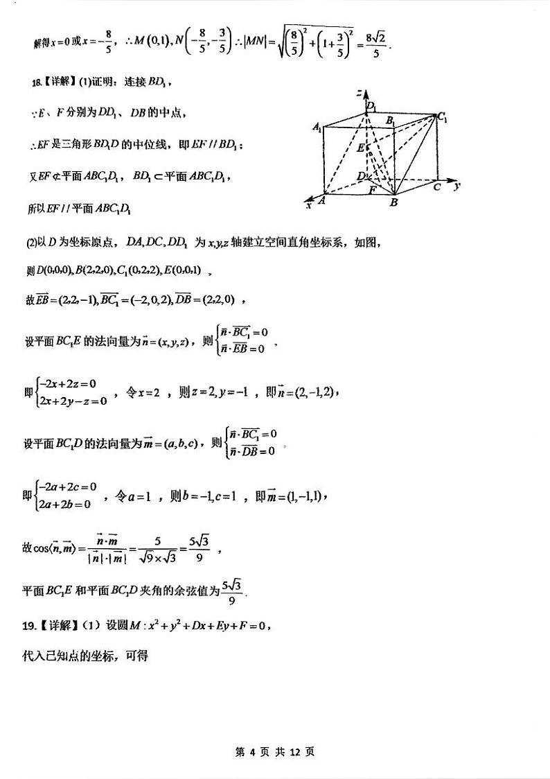 黑龙江省哈尔滨市第一中学校2023-2024学年高二上学期期中考试数学答案第3页