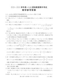 河北省邢台市质检联盟2023-2024学年高一上学期期中考试数学试题