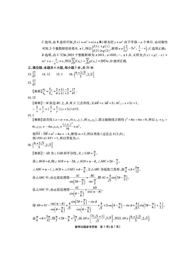 重庆市南开中学校2023-2024学年高三上学期第三次质量检测数学试卷03