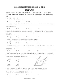 2023年高二上学期 10月联考数学试卷（含答案）