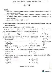 2023年高二上学期 10月联考数学试题（含答案）