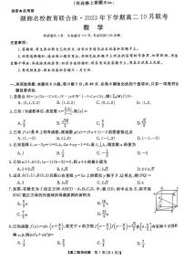 2023年高二上学期10月联考数学试题（含答案）