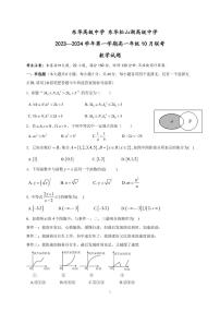 广东东莞2023年高一上学期10月月考数学试题（含答案）