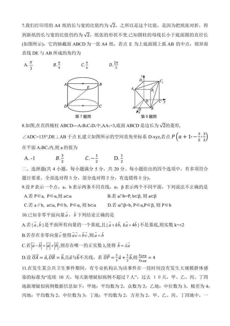 广东惠州2023年高二上学期10月六校联考数学试题（含答案）02