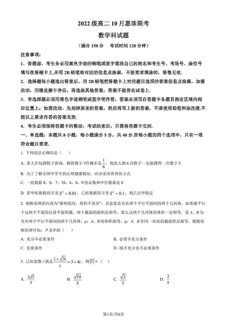 广东惠珠联考2023年高二上学期10月联考数学试题(原卷版+解析版)01