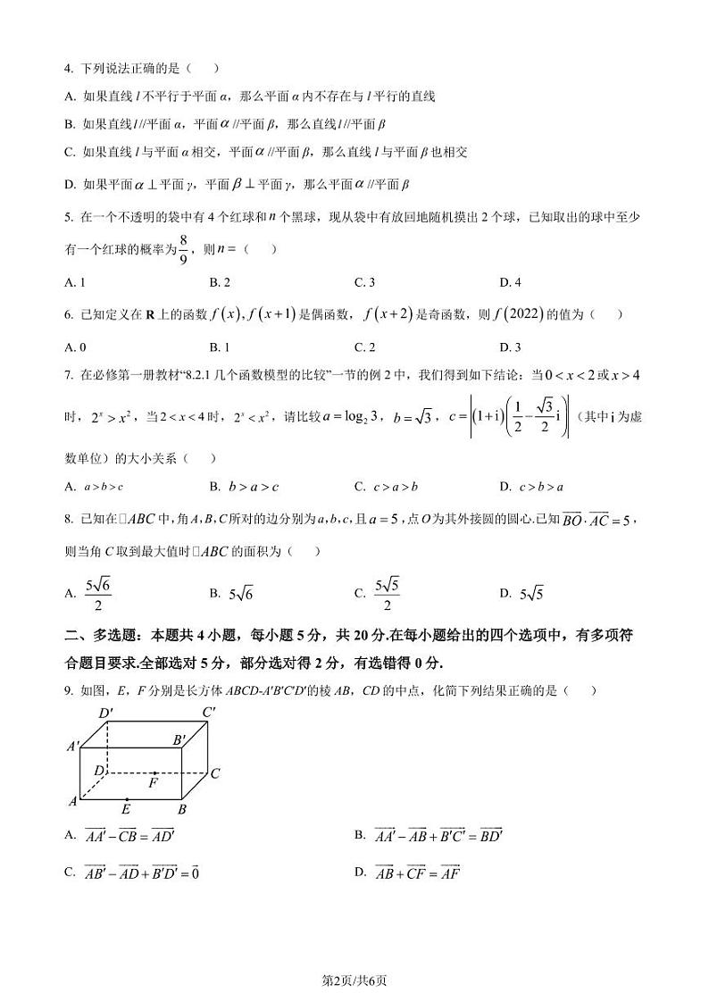 广东惠珠联考2023年高二上学期10月联考数学试题(原卷版+解析版)02