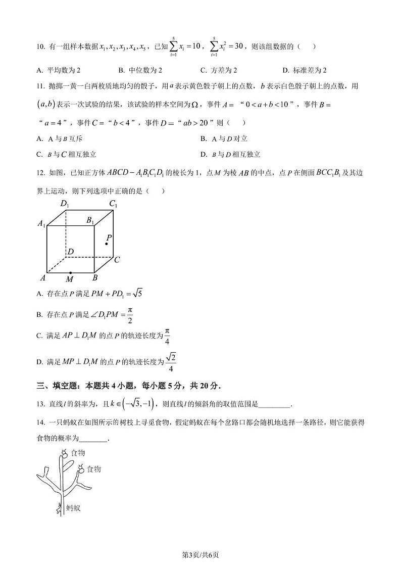 广东惠珠联考2023年高二上学期10月联考数学试题(原卷版+解析版)03