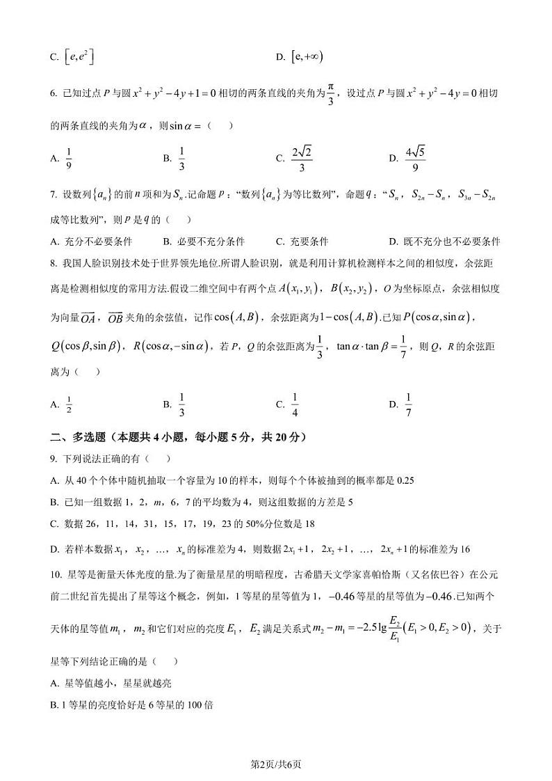 广东省深圳市宝安区2024届高三上学期10月调研数学试题(原卷版+解析版)02