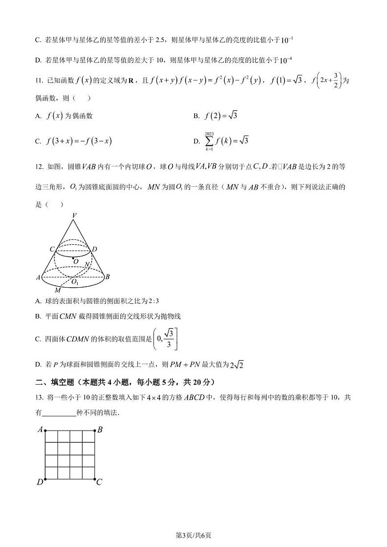 广东省深圳市宝安区2024届高三上学期10月调研数学试题(原卷版+解析版)03