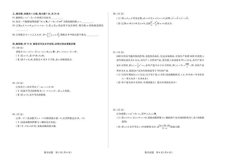 湖南省部分校2023年高一上学期10月联考数学试题(含答案)02