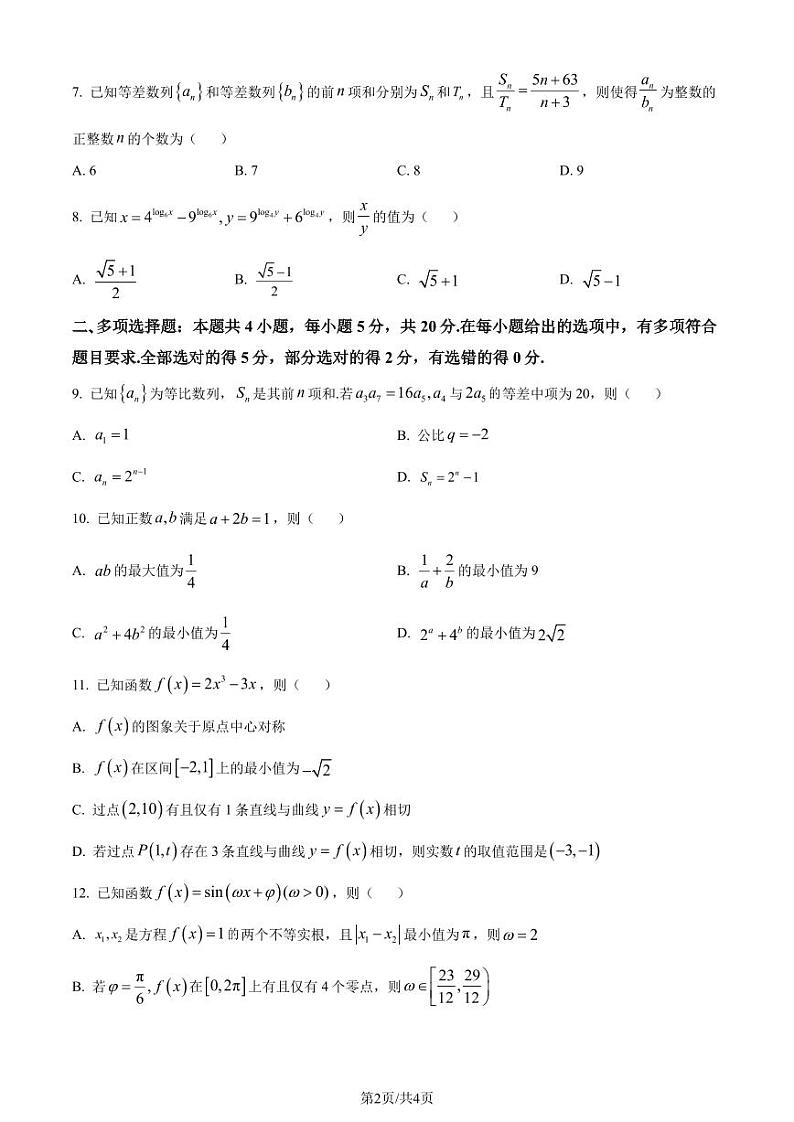 江苏淮安五校联盟2024届高三上学期10月学情调查测试数学试题(原卷版+解析版)第2页