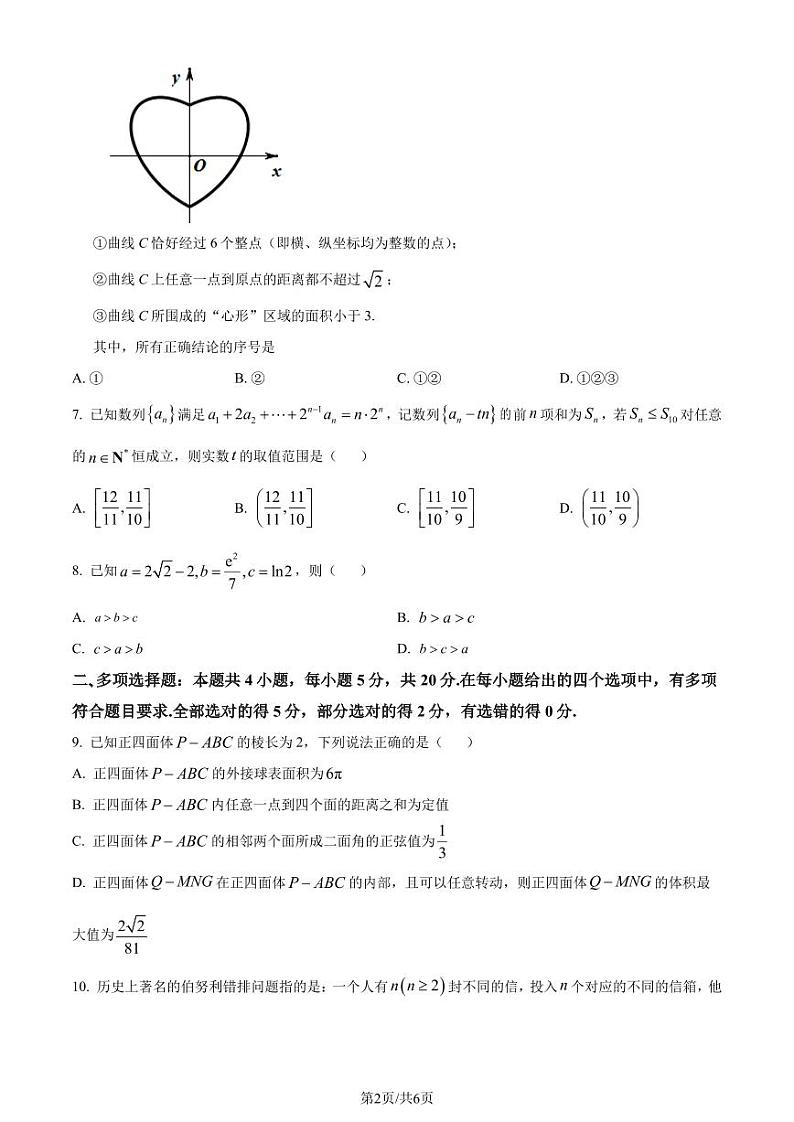 江苏省南通市如皋市2023-2024学年高三上学期9月诊断测试数学试题(原卷版+解析版)02
