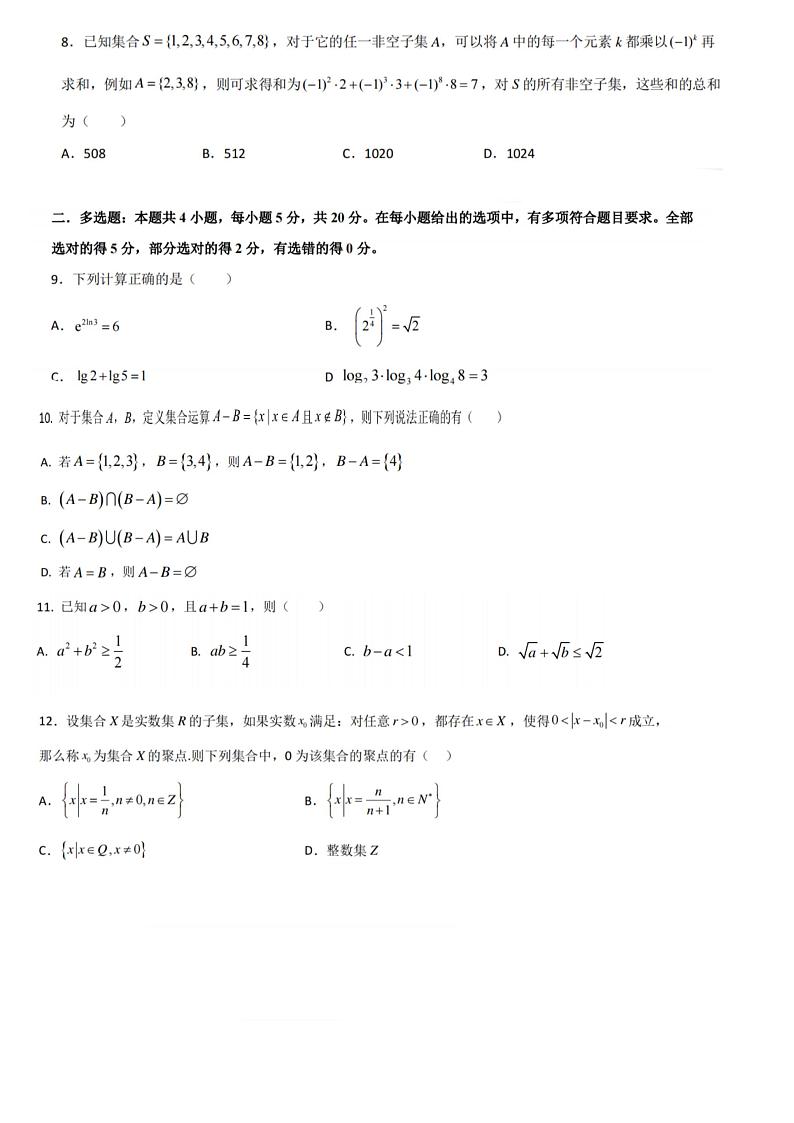 江苏省南通中学2022-2023学年高一(上)第一次月考调研数学试卷(原卷版+解析版)第2页