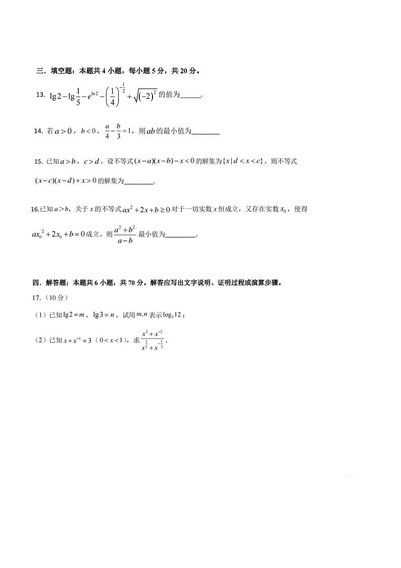 江苏省南通中学2022-2023学年高一(上)第一次月考调研数学试卷(原卷版+解析版)第3页