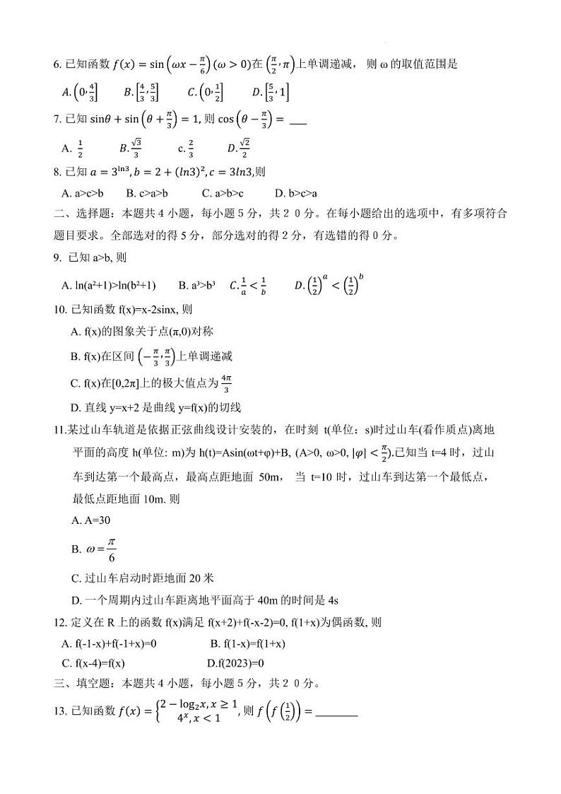 江苏新高考2024届高三上学期10月大联考数学试题(含答案)第2页