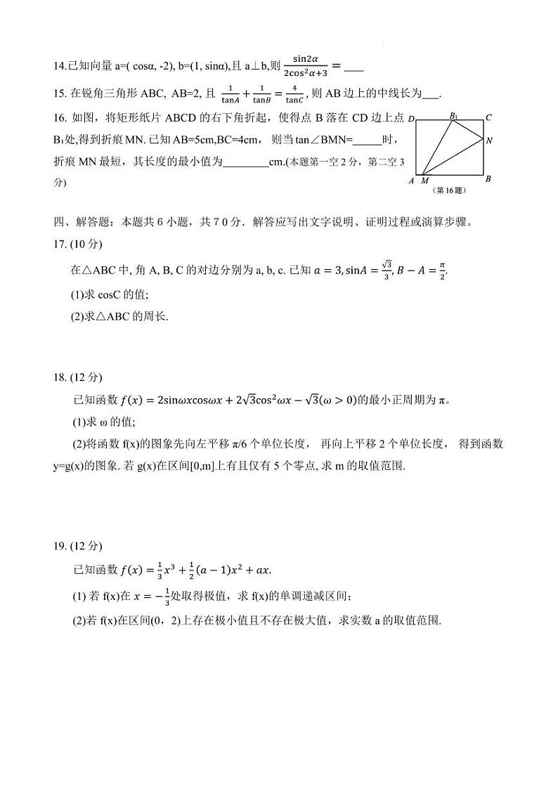 江苏新高考2024届高三上学期10月大联考数学试题(含答案)第3页