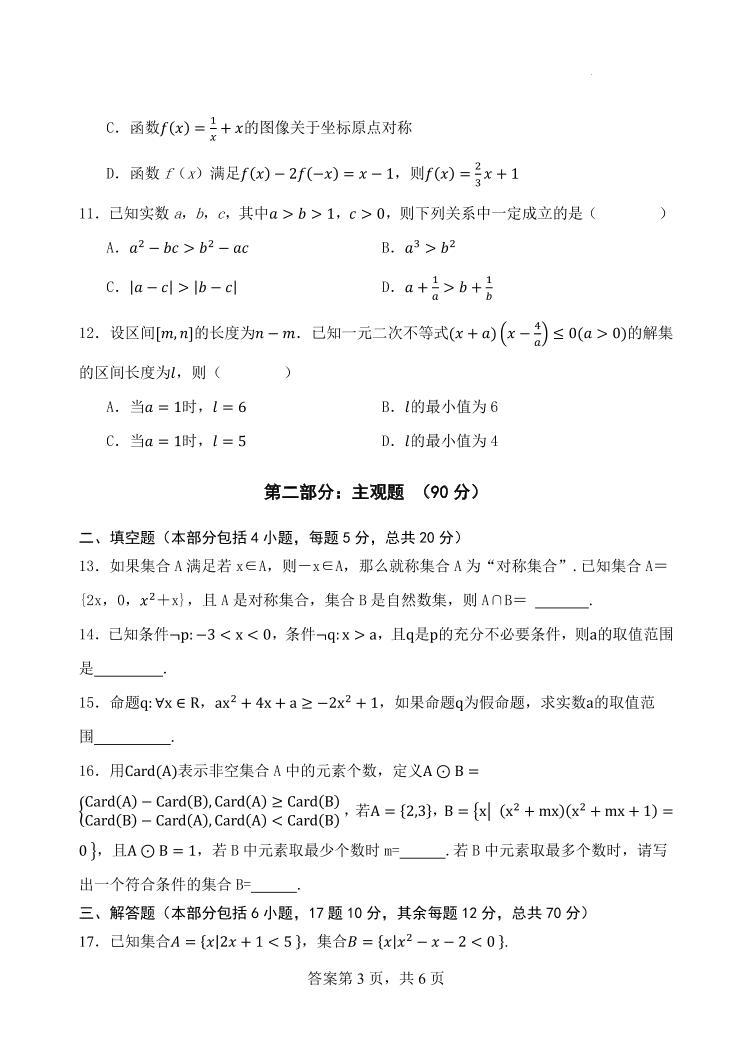 辽东教学共同体2023年高一上学期10月联考数学试题（含答案）03
