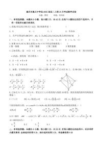 重庆市重点中学2023-2024学年高二10月联考数学试题（含答案）