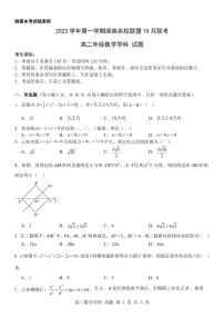 浙南名校联盟2023-2024学年高二上学期10月联考数学试题（含答案）