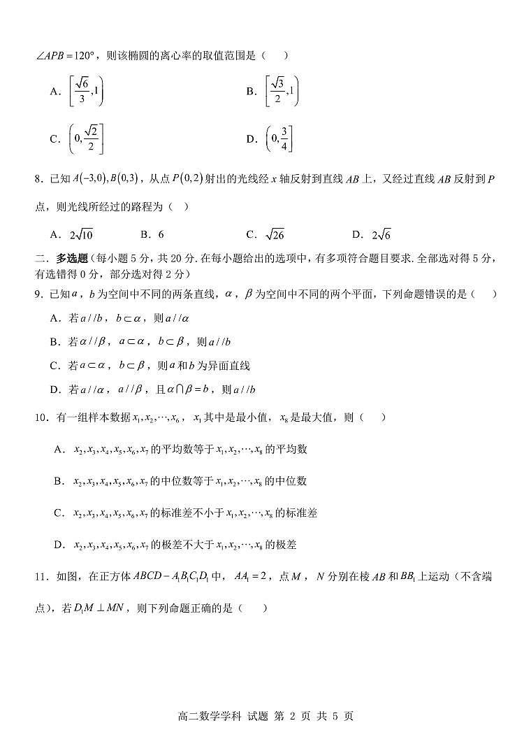 浙南名校联盟2023-2024学年高二上学期10月联考数学试题(含答案)02