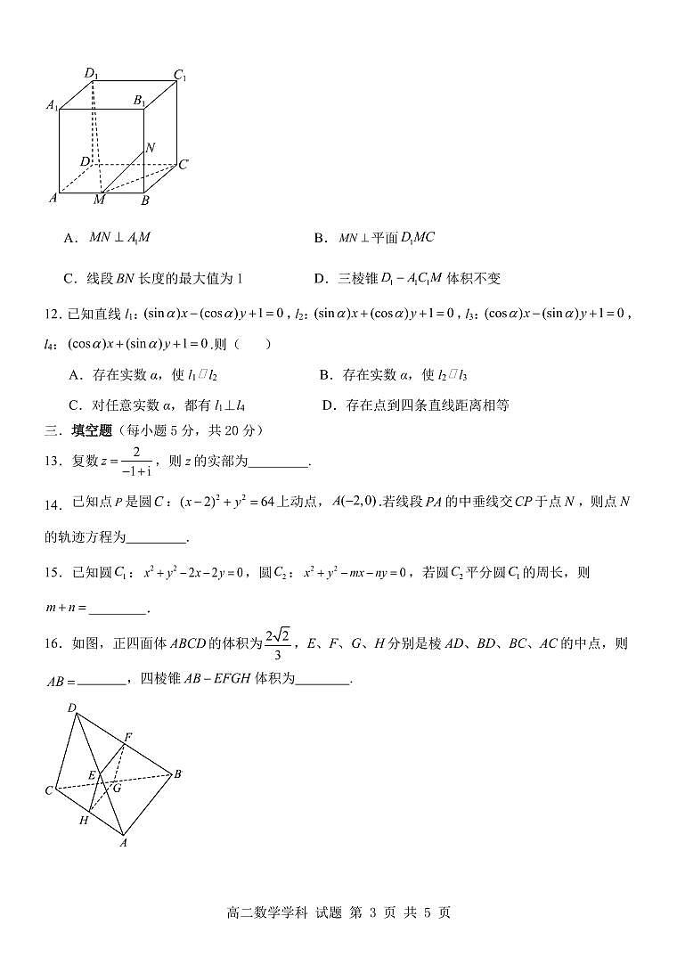 浙南名校联盟2023-2024学年高二上学期10月联考数学试题(含答案)03