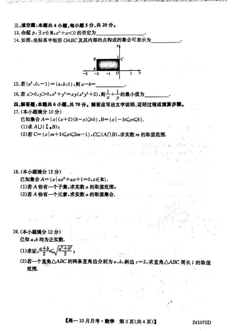 新教材高一上学期10月联考数学(含答案)第3页