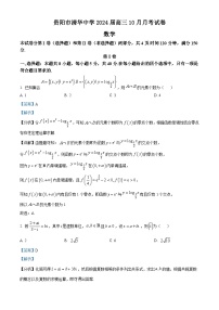 贵州省贵阳市清华中学2024届高三数学上学期10月月考试题（Word版附解析）