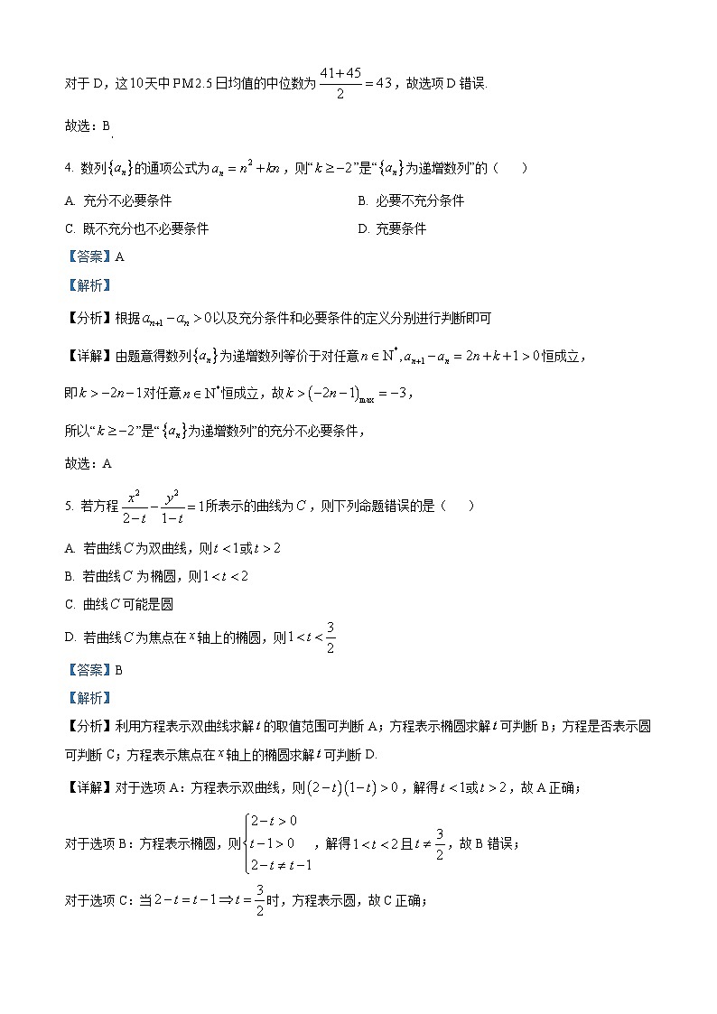 贵州省贵阳市清华中学2024届高三数学上学期10月月考试题(Word版附解析)第3页
