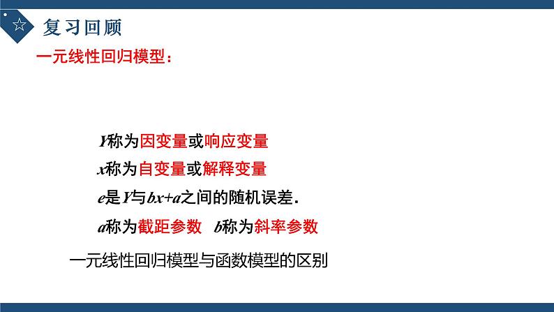 8.2.2一元线性回归模型参数的最小二乘估计(第一课时)-高中数学人教A版(2019)选择性必修第三册课件PPT02