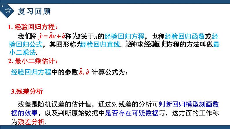 8.2.2一元线性回归模型参数的最小二乘估计(第二课时)-高中数学人教A版(2019)选择性必修第三册课件PPT02