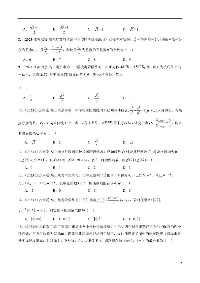 2024年新高考地区数学名校地市选填压轴题好题汇编(六)第2页
