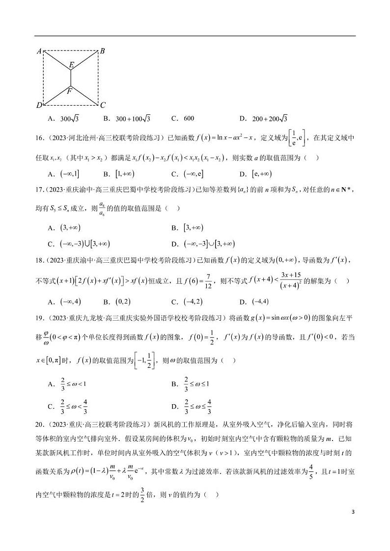 2024年新高考地区数学名校地市选填压轴题好题汇编(六)第3页