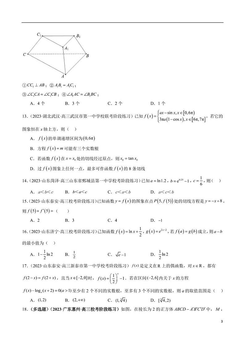 2024年新高考地区数学名校地市选填压轴题好题汇编(五)第3页