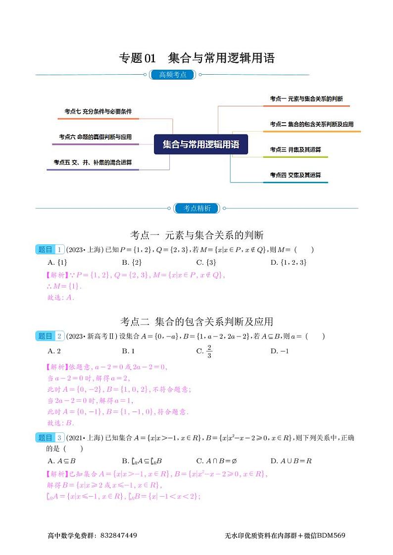 2_(2019-2023)五年高考数学真题分类汇编 教师版第2页