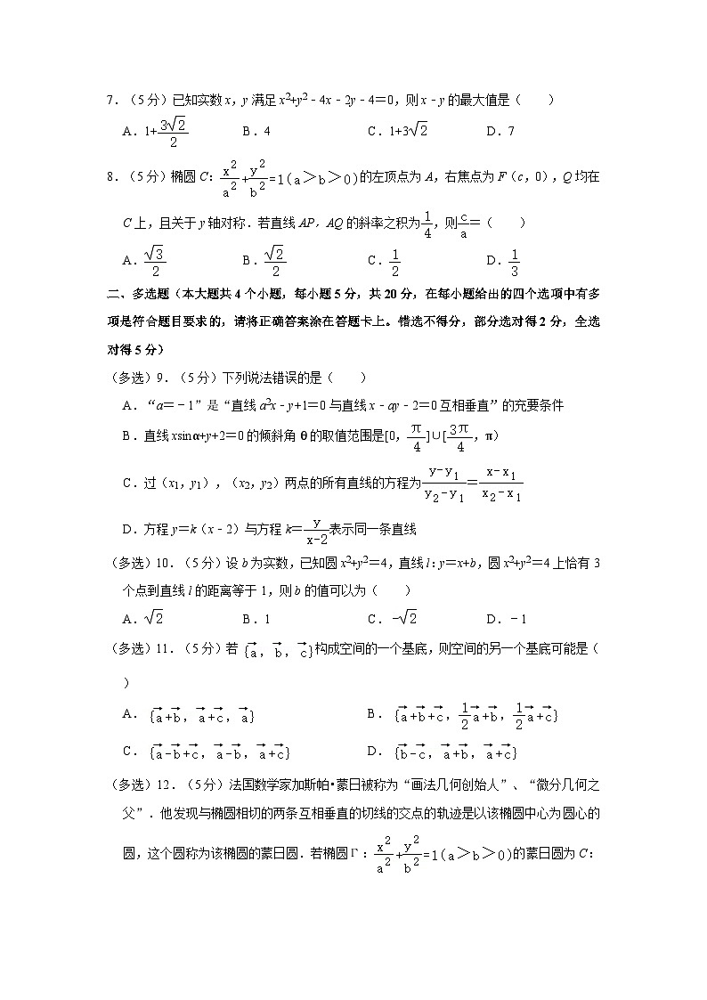 广东省广州市第四中学2023-2024学年高二上学期期中考试数学试卷(含答案解析)第2页
