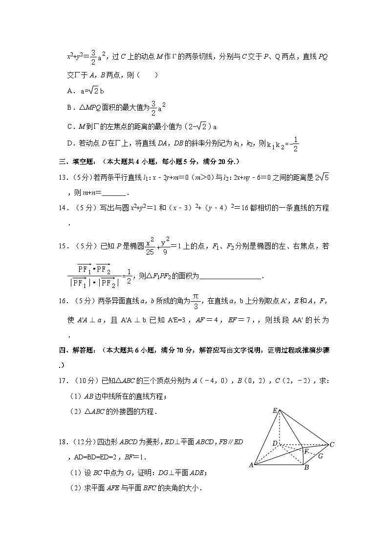 广东省广州市第四中学2023-2024学年高二上学期期中考试数学试卷(含答案解析)第3页