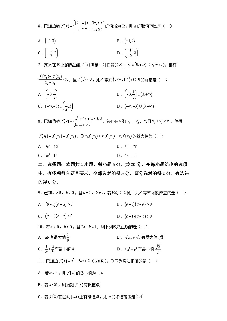 贵州省2024届高三上学期第一次联考(月考)数学试题(解析版)第2页